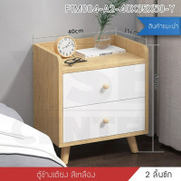ราคา BF&MF Shop โต๊ะข้างเตียง ลิ้นชัก 2 ชั้น สีไม้ (10875509)