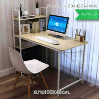 ราคา BF&MF Shop โต๊ะคอมพิวเตอร์ ทรง H พร้อมชั้นวางหนังสือ ขนาด 100 x 48 cm. สีไม้อ่อน ขาขาว (10875635)