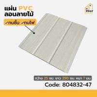 ราคา Your Décor PVC CONNECTOR ACCESSORIES (H) 3x290x0.17 White (10878272)
