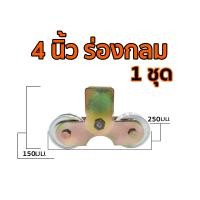 ราคา HOT HAND TOOLS ล้อประตูรั้วครบเซ็ท ขนาด 4 นิ้ว พร้อมใช้ กลม (10921607)