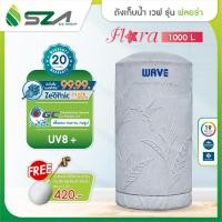ราคา SZA ถังเก็บน้ำ รุ่นFLORAขนาด1000ลิตร 1000L FLORA-1000 สีแกรนิต (10906983)