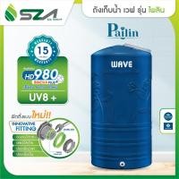 ราคา SZA ถังเก็บน้ำ รุ่นPAILINขนาด2000ลิตร 2000L PAILIN-2000 สีเรียบ (10907050)