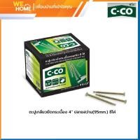 ราคา ตะปูเกลียวยึดกระเบื้องปลายสว่าน ขนาด 2นิ้ว,2.5นิ้ว,4นิ้ว แบรนด์ซีโค่ 4" ตะปูเกลียวยึดกระเบื้อง 2",2.5",4" ปลายสว่าน ซีโค่ (10902907)