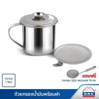 ราคา RRS ถ้วยกรองน้ำมันพร้อมฝา และ กระชอน(มุ้ง) รุ่น C-00140 ด้ามสแตนเลส ตัวเลือก (10893600)