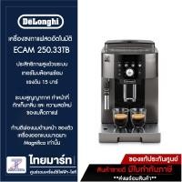 ราคา DELONGHI เครื่องชงกาแฟสดอัติโนมัติ แรงดัน 15 บาร์ รุ่น ECAM 250.33TB 1.8 ลิตร Magnifica S Smart เทา-ดำ (10893635)