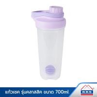 ราคา RRS แก้วเชค รุ่นคลาสสิค แก้วโปรตีน แก้วชงโปรตีน แก้วดื่มน้ำ แก้วเขย่าเวย์ ขนาด 700 ml ม่วง (10893783)