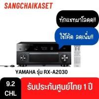 ราคา YAMAHA รุ่น RX-A2030 9.2 เครื่องเสียงโฮมเธียร์เตอร์ 9.2 ช่องสัญญาณ สีดำ (10873087)