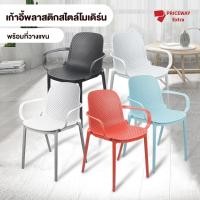 ราคา Priceway เก้าอี้พลาสติก เก้าอี้ร้านกาแฟ เก้าอี้กินข้าว สไตล์โมเดิร์น เก้าอี้พลาสติกพนักพิง สไตล์โมเดิร์น ถูกสุด ฟ้า (10916741)