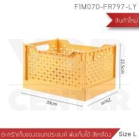 ราคา BF&MF Shop ตะกร้าเก็บของพับเก็บได้ ทรงสูง รุ่น F1M070 - สีเหลือง (10876389)