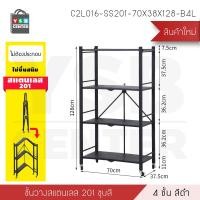 ราคา YSB CENTER ชั้นวางในครัวเรือน 4 ชั้น สแตนเลส สีดำ (10894293)