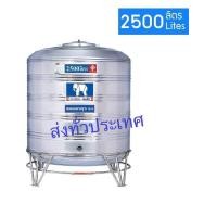 ราคา JUNBO ถังเก็บน้ำสแตนเลส รุ่น ทรงปกติ (ก้นนูน-ขาตั้งสแตนเลส) 2500 สแตนเลส (10894658)