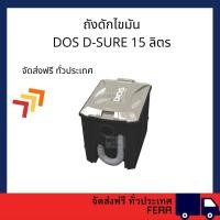 ราคา ถังดักไขมัน DOS รุ่น D-SU15 ถังดักไขมัน DOS D-SURE D-SU15(15ลิตร) (10888670)