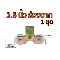 ราคา ล้อประตูรั้วครบเซ็ท พร้อมใช้งาน (ราคาต่อ 1 เซ็ท) ชุด 2.5 นิ้ว พร้อมใช้ ฉาก (10921619)