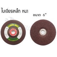 ราคา OLP แผ่นขัดเหล็ก ใบเจียรเหล็ก 4 นิ้ว แบบบาง และหนา ใบเจียรเหล็ก 4 นิ้ว แบบหนา 6 นิ้ว * 6 มิล (10921957)