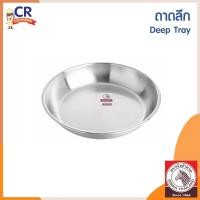 ราคา CR Kitchenware ถาดกลมลึก ถาดสแตนเลสลึก ตราหัวม้าลาย Zebra ขนาด 9 นิ้ว (10877415)