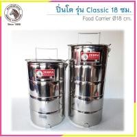 ราคา CR Kitchenware ปิ่นโตรุ่น Classic 18 ซม. ตราหัวม้าลาย Zebra 5 ชั้น (10877617)