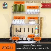 ราคา CASSA ที่คว่ำจาน ชั้นวางจาน 1 สีเงิน 2 ชั้น ขนาด 80 cm. สแตนเลส (10894524)