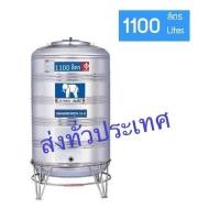 ราคา JUNBO ถังเก็บน้ำสแตนเลส รุ่น ทรงปกติ (ก้นนูน-ขาตั้งสแตนเลส) 1100 สแตนเลส (10894651)