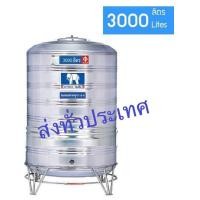 ราคา JUNBO ถังเก็บน้ำสแตนเลส รุ่น ทรงปกติ (ก้นนูน-ขาตั้งสแตนเลส) 3000 สแตนเลส (10894659)
