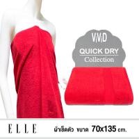 ราคา ELLE ผ้าขนหนู COTTON & SPUN POLYESTER ขนาด 70x135 cm รุ่น TEC05470 70x135 cm สีแดง (10905075)