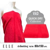 ราคา ELLE ผ้าขนหนู COTTON & SPUN POLYESTER ขนาดใหญ่พิเศษ 80x150 cm 80x150 cm สีแดง (10905156)