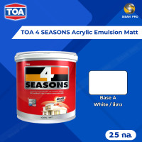 ราคา TOA 4 SEASONS Acrylic Emulsion Matt ทีโอเอ โฟร์ซีซั่นส์ สีน้ำทาภายนอกและภายใน เบส A สีขาว ชนิดด้าน 2.5 ก.ล. (10911709)