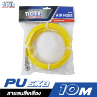 ราคา TIGER สายลม PU สีเหลือง พร้อมข้อต่อ 5x8 ขนาด 10 เมตร สายลม PU ขนาด 10 เมตร (10918521)