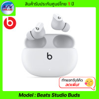 ราคา Beats หูฟังไร้สาย รุ่น Beats Studio Buds - หูฟังตัดเสียงรบกวน สีขาว (10907834)