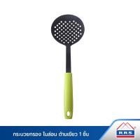 ราคา RRS กระบวยกรอง ไนล่อน ด้ามเขียว 1 ชิ้น กระบวยกรอง (10893603)