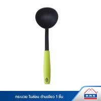 ราคา RRS กระบวย ไนล่อน ด้ามเขียว 1 ชิ้น กระบวย (10893605)