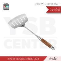 ราคา CASSA ตะหลิว สีเงิน + น้ำตาล (10901357)