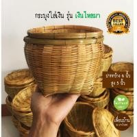 ราคา CK DECOR กระบุงใส่เงิน รุ่นเงินไหลมา 6 นิ้ว (10902659)
