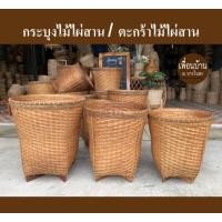 ราคา CK DECOR กระบุงไม้ไผ่สาน 13-14 นิ้ว (10902669)