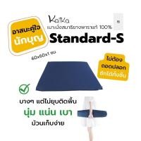 ราคา Kaika เบาะรองนั่งสมาธิยางพารา Kaika รุ่น Standard-S น้ำหนักเบา ม้วนเก็บได้ ยืดหยุ่นสูง เรียบเสมอทั่วทั้งแผ่น 60 x 60 x 1ซม. สีน้ำเงิน Blue (10869789)