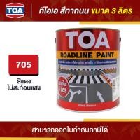 ราคา Thaipipat TOA Road Line สีทาถนน ชนิดไม่สะท้อนแสง #705 ขนาด 3 ลิตร 3 ลิตร (10870644)