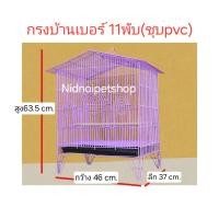 ราคา nidnoipetshop กรงทรงบ้านเล็กพับได้(เบอร์ 11)>ชุบพลาสติก<(ประกอบแล้ว)กรงนก กรงชูก้า กระรอก กระแต หนูแฮมเตอร์ สีม่วง (Purple) (10881676)