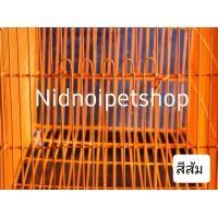 ราคา nidnoipetshop กรงทรงบ้านขนาดกลางพับ(ตาข่ายถี่)<ชุบพลาสติก>(กรงประกอบแล้วจากโรงงาน) กรงชูก้า กระรอก กระแต หนูแฮมเตอร์ สีส้ม (Orange) (10881687)