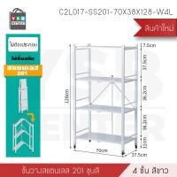 ราคา YSB CENTER ชั้นวางของ ในครัวเรือน สีขาว 4 ชั้น สแตนเลส (10894415)