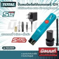 ราคา Total รุ่น TACLI12011 ปั้มลมมือถือใช้แบตเตอรี่ 12V Lithium-ion auto air compressor (TACLI12011) ใช้ในงานช่างตามความเหมาะสม Size (10883440)