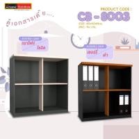 ราคา ตู้เอกสารเอนกประสงค์ รุ่น CB-8003 เชอร์รี่/ดำ (10905361)