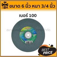 ราคา หินไฟ หินเจียร ตรา SUMO สีเขียว 6 นิ้ว หนา 3/4 และ 1นิ้ว // เบอร์ 100 , 120 แกนใส่ได้ตั้งแต่ 1/2 ถึง 1.1/4 นิ้ว หนา3/4นิ้ว เบอร์ 100 (10919075)