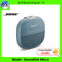 ราคา Bose ลำโพงบลูทูธ รุ่น Soundlink Micro Stone Blue (10919707)