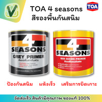 ราคา TOA สีรองพื้นกันสนิม 4SS สีเทา/สีแดง ขนาด 3.785 ลิตร #สีแดง #3.785ลิตร (10919761)
