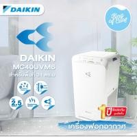 ราคา DAIKIN เครื่องฟอกอากาศไดกิ้น รุ่น MC40UVM6-7 สำหรับพื้นที่ขนาด 31 ตร.ม ขาว (10904988)