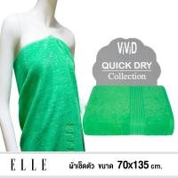 ราคา ELLE ผ้าขนหนู COTTON & SPUN POLYESTER ขนาด 70x135 cm รุ่น TEC05470 สีเขียว 70x135 cm (10905073)