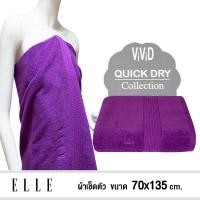 ราคา ELLE ผ้าขนหนู COTTON & SPUN POLYESTER ขนาด 70x135 cm รุ่น TEC05470 70x135 cm สีม่วง (10905074)