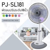 ราคา ชาร์ปพัดลมปรับระดับ ขนาด 18 นิ้ว รุ่น PJ-SL181 เทา (10888715)