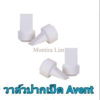 ราคา babystation วาล์วปากเป็ดสำหรับรุ่น Avent isis, classic, natural ชิ้นละ (10931311)