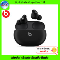 ราคา Beats หูฟังไร้สาย รุ่น Beats Studio Buds - หูฟังตัดเสียงรบกวน สีดำ (10907833)