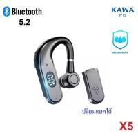 ราคา Kawa หูฟังบลูทูธ X5 บลูทูธ 5.2 คุยต่อเนื่อง 15 ชม IPX4 ถอดเปลี่ยนแบตได้ normal (10915998)
